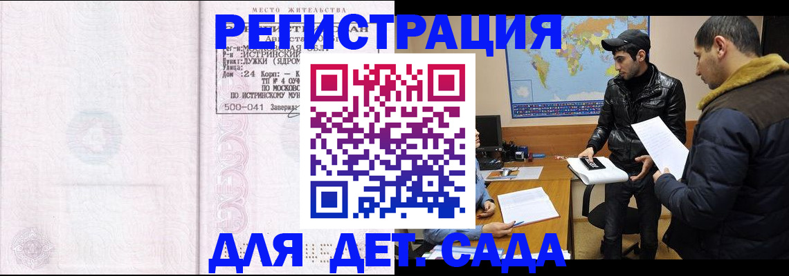 временная регистрация для школы в Бугульме
