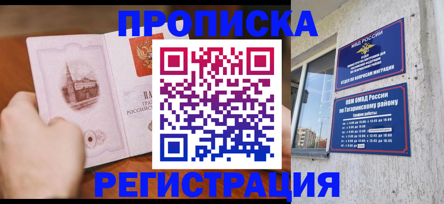 прописка гарантия в Бугульме